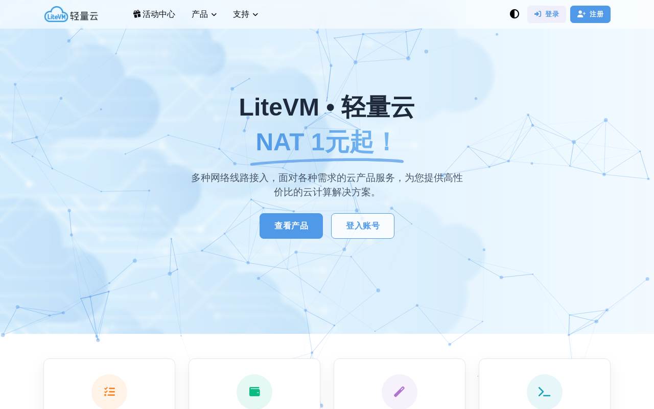 LiteVM 官网截图
